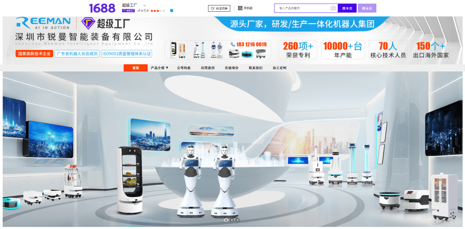 强强联手！锐曼机器人官宣成为阿里1688超级工厂，引领数字化技术服务新纪元