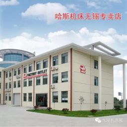 美国哈斯机床强势登陆2018无锡太湖展，以卓越技术服务赋能中国智造