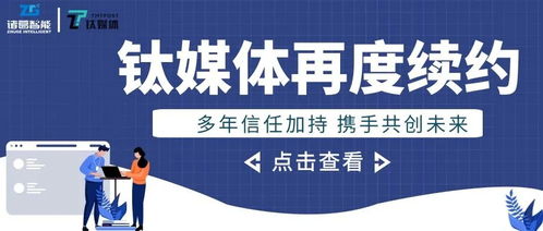 钛媒体与诸葛io再度携手 数据服务的理念因产品和技术而持久