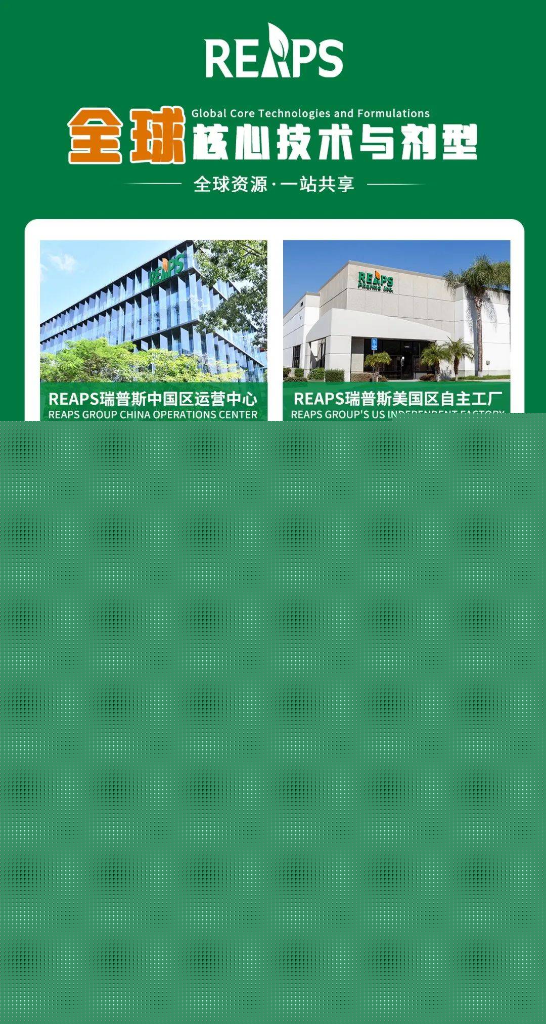 REAPS瑞普斯 全球营养保健食品代工的巨擘，资深科研团队守护品质原点